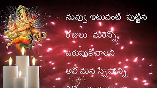 Happy Birthday Wishes నువ్వు ఇటువంటి పుట్టిన రోజులు Telugu Love Sms