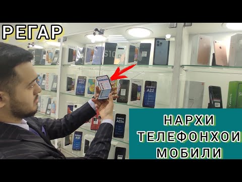 НАРХИ ТЕЛЕФОН ДАР ТОЖИКИСТОН