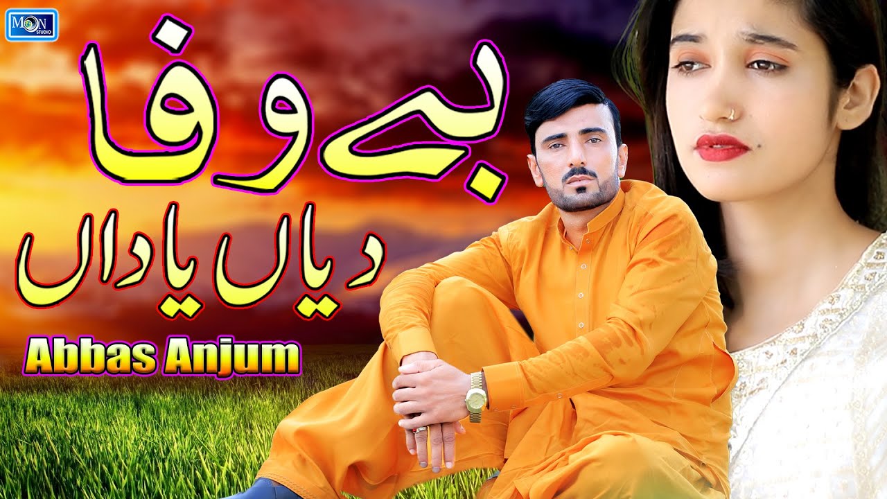 Bewafa Diyan Yaadan | Abbas Anjum | Latest Saraiki Punjabi Song | Moon Studio Pakistan