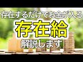 嫌なことをしないでお金を得る'存在給で生きる人'に学ぶ心屋さん存在給の仕組みとコツを詳しく解説