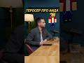 Теросер про Аида #аид #теросер #евгеха #подкаст #fyp #viral #foryou #podcast #teroser #evgexa