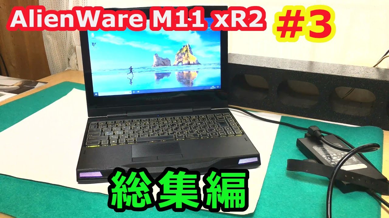 AlienWare M11xR2] Disassembling and servicing a PC. The resulta