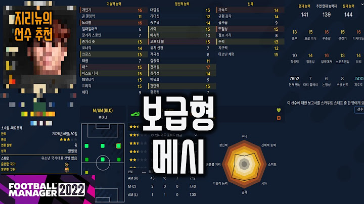 FM2022 영입 추천 - FM2022 yeong-ib chucheon