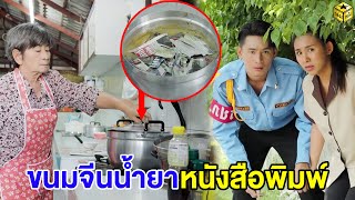 ขนมจีนน้ำยากระดาษหนังสือพิมพ์ | กล่องหนัง