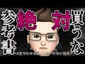 【FP2級独学合格】5分でわかる参考書を買ってはいけない理由　独学で合格したい超初心者入門