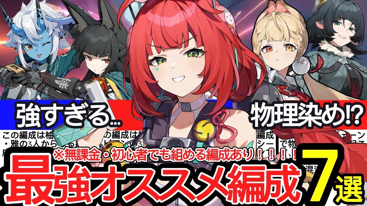 Zenless Zone Zero/ZZZ] 7 Recommended Team Formations for Yuzuha