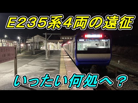 【1日1本のみ】E235系の分割レア運用！あの名物運用の総武快速線バージョンもあった！