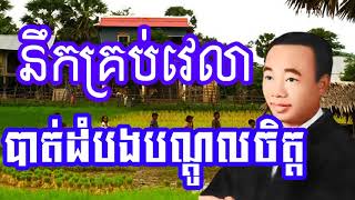 sin sisamuth nonstop old song   cambodia music mp3   khmer oldies song