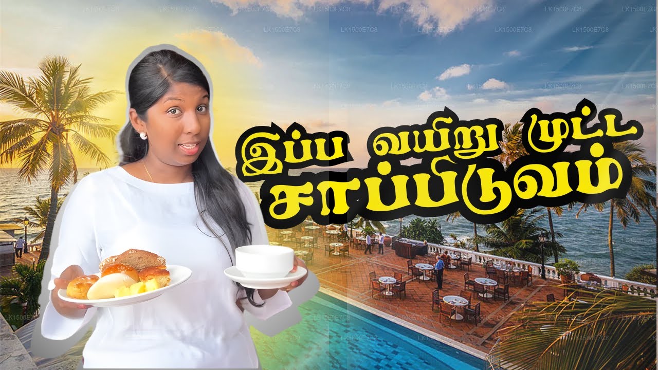 Mount Lavinia Hotel இன் சிறப்பு Lunch Buffet