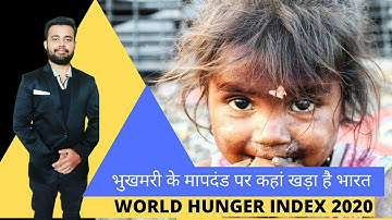Global Hunger Index 2020 | India Rank 94 out of 107 nations | Short Report on  GHI 2020