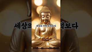 부처님이 직접 전한 ‘진짜 부적’은 이것입니다 #부처님말씀 #부처님말씀 #명언#부적