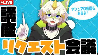 【絵師＆絵師ファンのしゃべり場！＃13】イラスト講座何してほしい？