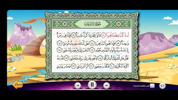 سورة النازعات من الآية ١١ إلي الآية ٢٣ للشيخ الحصري المصحف المعلم