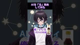【検証】AIをしりとりで「る」攻めしてみた #shorts