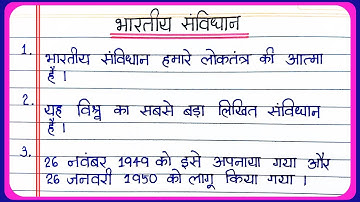 Bhartiya samvidhan par nibandh | 10 Lines On Indian Constitution in Hindi | भारतीय संविधान पर निबंध
