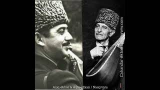 Aşıq Əkbər & Aşıq Əlixan Naxçıvanı