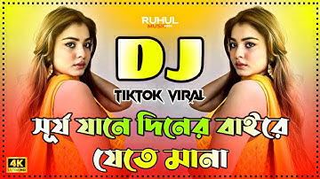 Dj Song 2025 | Bangla Dj Gan 2025 | Dj Song | Dj Gan | Dj Remix | New Viral Dj Gan 2025 | Dj 2025 |