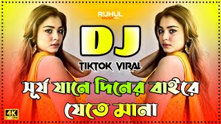 Dj Song 2025 | Bangla Dj Gan 2025 | Dj Song | Dj Gan | Dj Remix | New Viral Dj Gan 2025 | Dj 2025 |