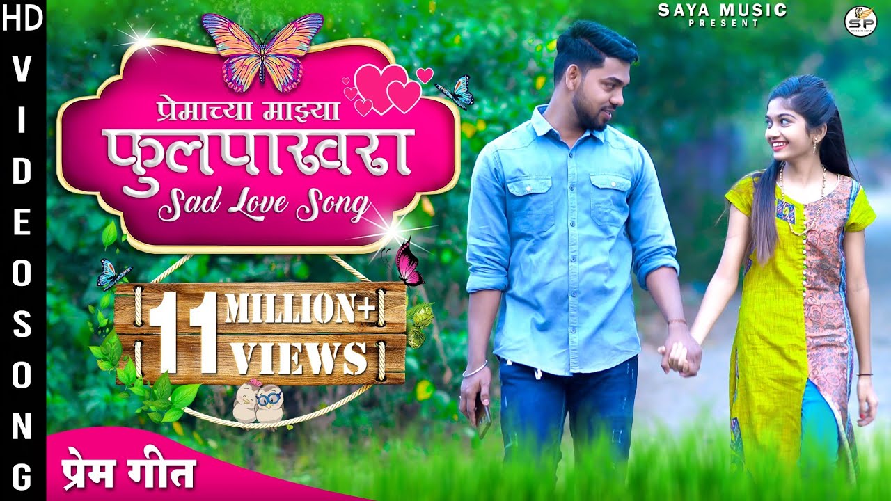 प्रेमाच्या माझ्या फुलपाखरा | Premachya Maza Fulpakhara|Love Song| Jayesh Mhatre|Yashu|Chetan|Pragati
