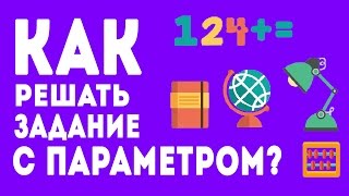 ЕГЭ ПО МАТЕМАТИКЕ 2017. ЗАДАНИЕ 18.#3