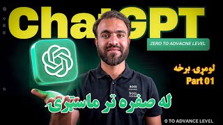 Chatgpt Master Course 2027 | in Pashto screenshot 5