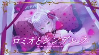 Romeo And Cinderella Dorikocover By Naki Kamizuki