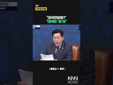 &amp;quot;윤석열 대통령 <strong>대국민담화</strong>? 대국민 &amp;#39;담&amp;#39;와&amp;quot;