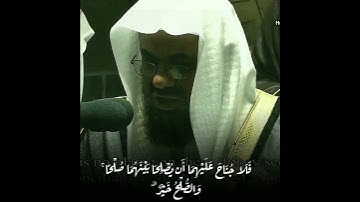 تلاوة خاشعة ومؤثرة للشيخ سعود الشريم