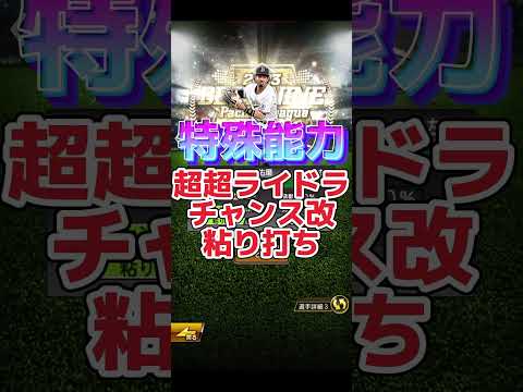 #プロスピa #プロ野球スピリッツa #超 #個人的 #ランキング #b9 #th #ベストナイン #タイトルホルダー #第2位 #shortvideo #shorts #short