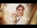 Зайнаб Махаева Свет любви 2021 новинка 