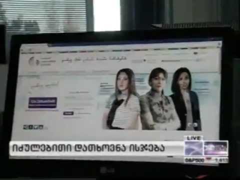 დასაქმება საჯარო სამსახურში