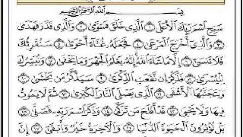 تلاوة سورة الاعلي بصوت الشيخ أحمد بن يحي النجمي رحمه الله