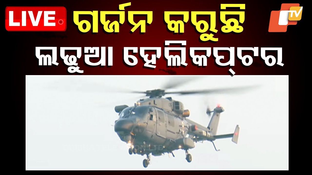 LIVE | ପୁରୀ ବେଳାଭୂମିରେ ଭୟଙ୍କର ଶବ୍ଦ | Navy Day Celebration | Puri