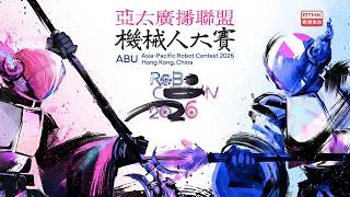 亞太廣播聯盟機械人大賽2026｜國際賽｜賽事直播｜機械人大戰｜開幕禮｜爭霸戰