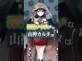 【1分でわかる】烏天狗の山神カルタは動きが身軽!急に話題転換する脊髄トークで有名!?【にじさんじ公式切り抜きチャンネル】