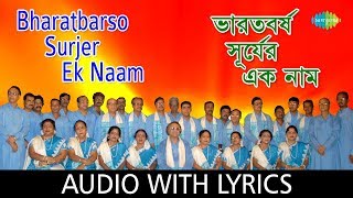 Bharatbarso surjer ek naam lyrics with bengali & english sung by
calcutta youth choir song credit: song: artist: ch...