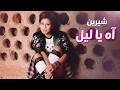 Sherine Ah Ya Leil Japanese Version شيرين آه يا ليل النسخة اليابانية 