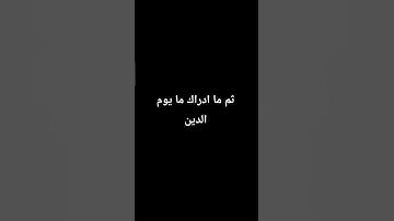 ماهر المعيقلي | يا أيها الإنسان ما غرك بربك الكريم | سورة الانفطار