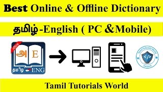 Best Online & Offline Dictionary for Pc and Android Tamil Tutorials_HD Best Online & Offline Dictionary for Pc and Android Tamil Tutorials_HD