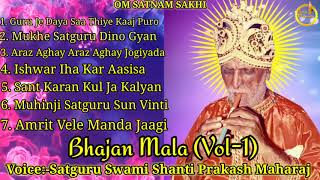 Satguru Swami Shanti Prakash Maharaj Bhajan Mala (Vol-1) MP3 Bhajan Album_Om Satnam Sakhi
