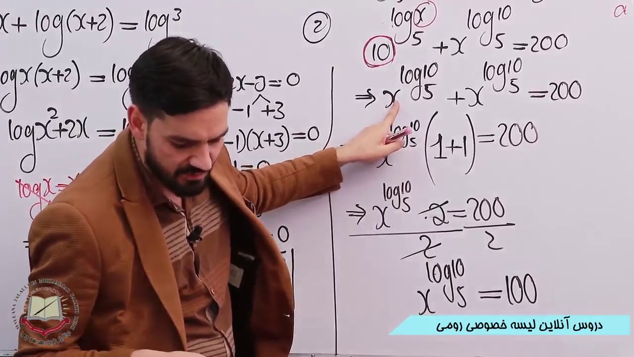 صنف یازدهم مضمون ریاضی معادلات لوگاریتمی 67