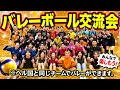 ヘル国と同じチームでバレーができる「バレーボール交流会」が楽しすぎたwww.