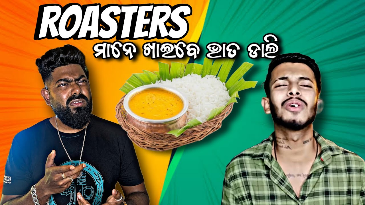 ROASTERS ମାନେ ଖାଇବେ ଭାତ ଡାଲି  😱 || Untalented Guy simple Reply || @Bhubaneswar Munda