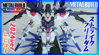 L BUILD　メタルビルド　ストライクフリーダム　2024 Amazon.co.jp: メタルビルド ストライクフリーダム METAL BUILD 2024