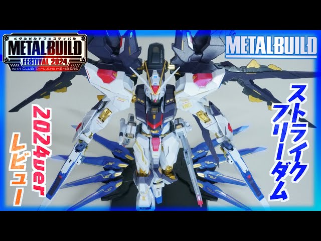 L BUILD ストライクフリーダムガンダム メタルビルド 2024 METAL BUILD ストライクフリーダムガンダム [METAL BUILD FESTIVAL