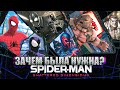 Зачем была нужна Spider-Man: Shattered Dimensions?