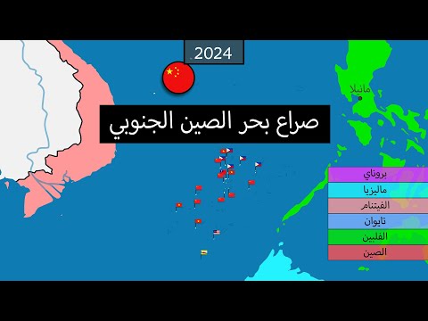 لماذا تتقاتل ست دول على بحر الصين الجنوبي