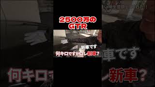 2500万のGTR