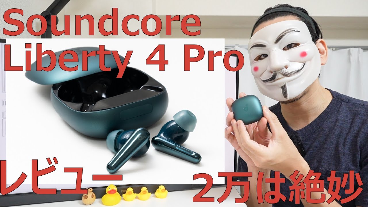 Soundcore Liberty 4 Pro Review] Recommended for 15,000 yen. 20,000
