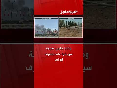 هجمة سيبرانية تستهدف مصرفاً إيرانياً - وكالة فارس